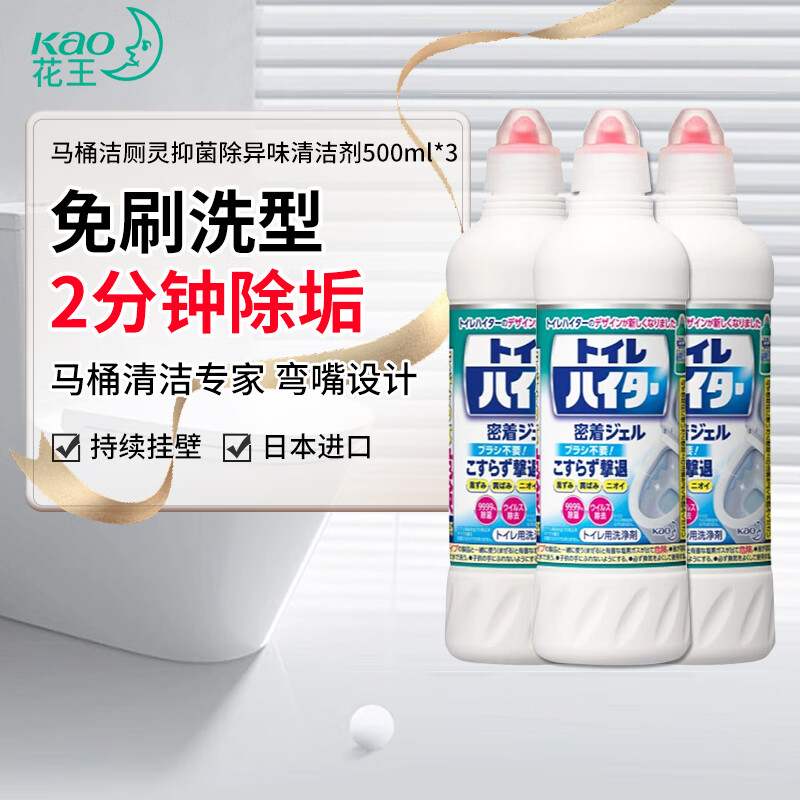 Kao 花王 包邮日本进口花王马桶清洁剂500ml除臭免擦洗除菌强力去污洁厕灵 9.