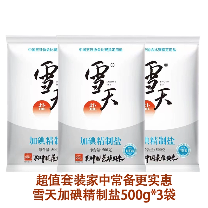 雪天加碘精制盐500gX3袋家用厨房调味料食用盐高品质调味品 ￥2.75