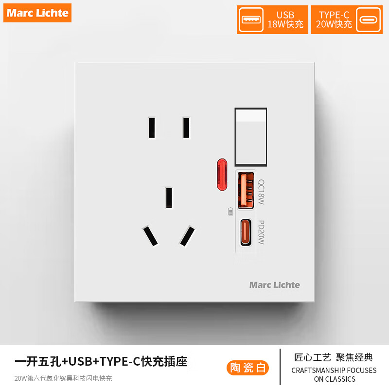 MARC LICHTE 一开五孔+USB+TYPE-C插座 40.6元（需买3件，需用券）