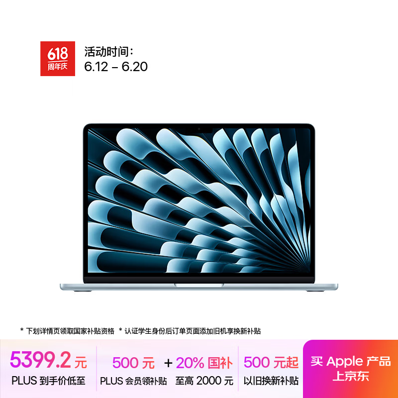 苹果 Apple MacBook Air 13英寸 M4 (10+8核) 16G 256G天蓝色电脑MC6T4CH/A教育优惠 4399.2