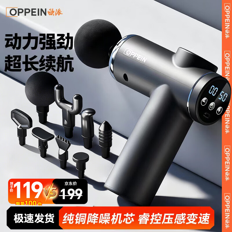 欧派 OPPEIN 筋膜枪按摩器肩颈腰背筋膜按摩仪99档+变速压感+持久续航+8种按