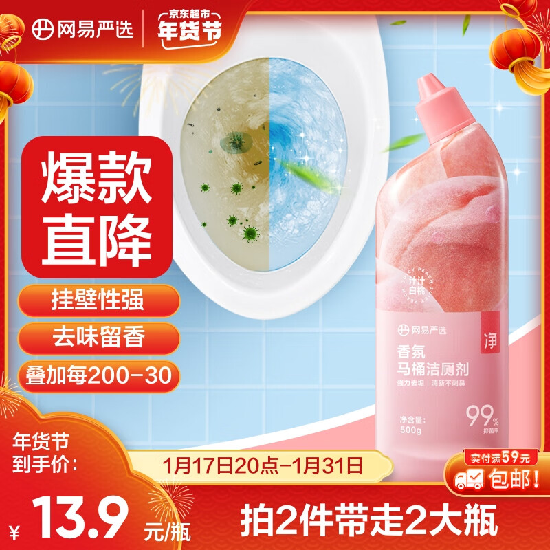 YANXUAN 网易严选 香氛马桶洁厕剂 500g 14.9元（需用券）