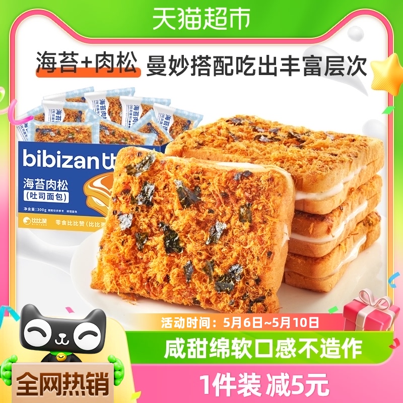 88VIP：bi bi zan 比比赞 海苔肉松吐司面包300g整箱蛋糕点心营养代餐早餐网红零食品 9.03元