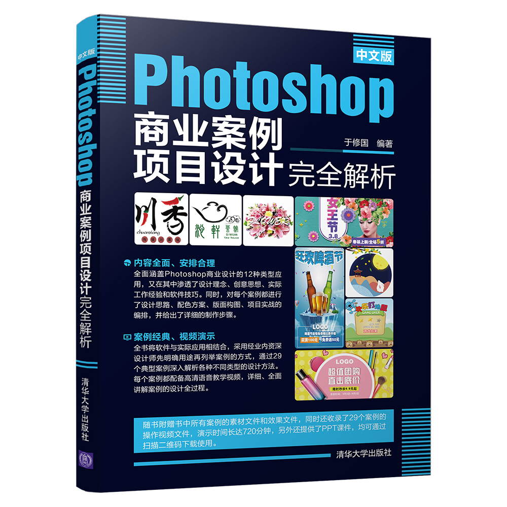 中文版 Photoshop商业案例项目设计完全解析 24.9元（需用券）