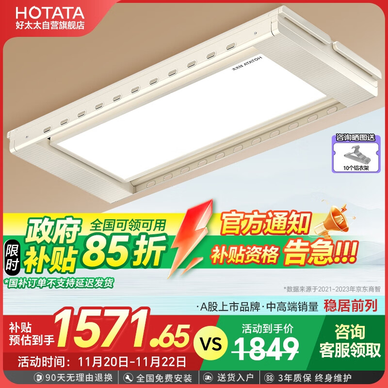 HOTATA 好太太 D-3211 电动晾衣架 遥控&离线语音款 1.79m 米白色 ￥1460.49