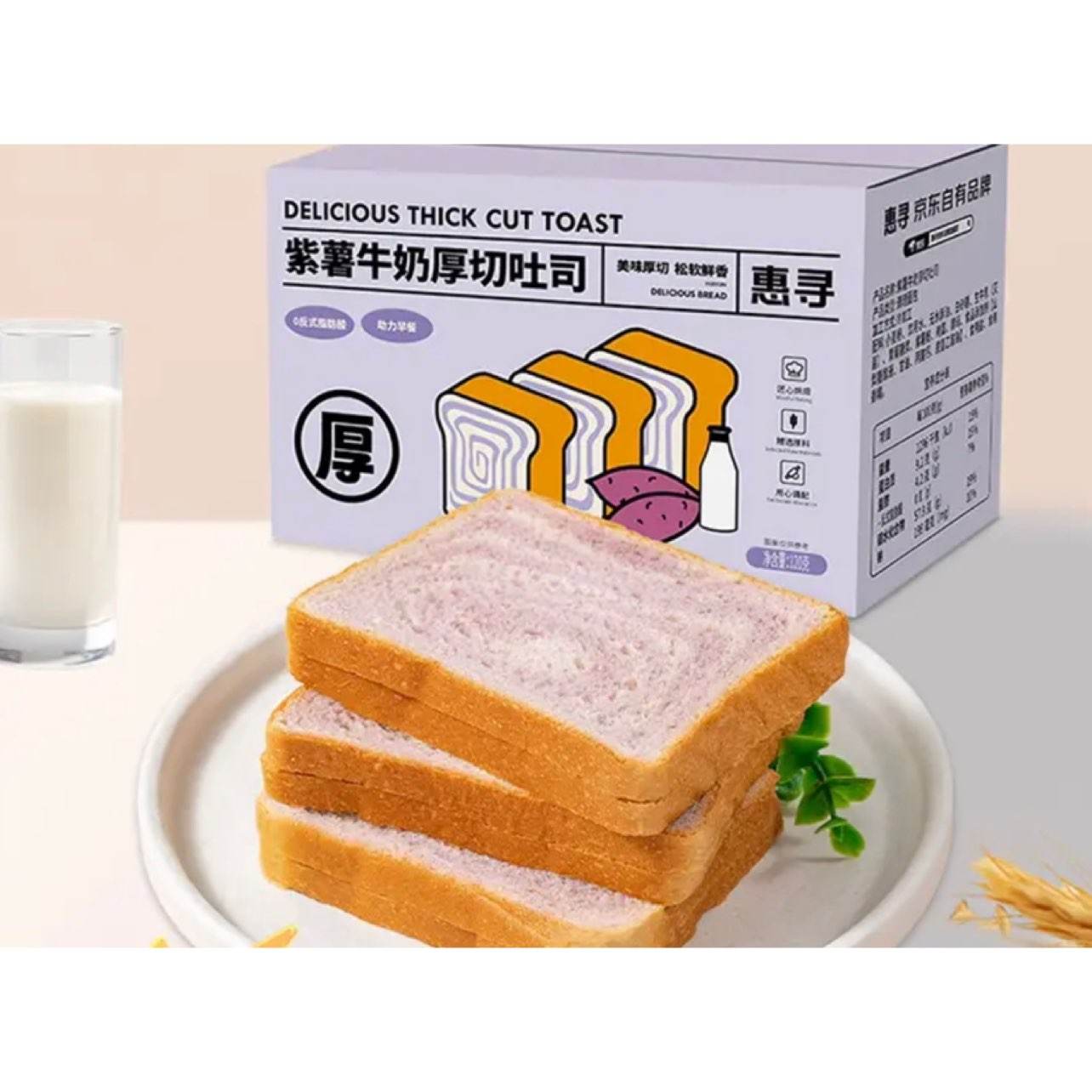 微信端：惠寻 京东自有品牌紫薯牛奶厚切吐司120g 0.9元（3人团）