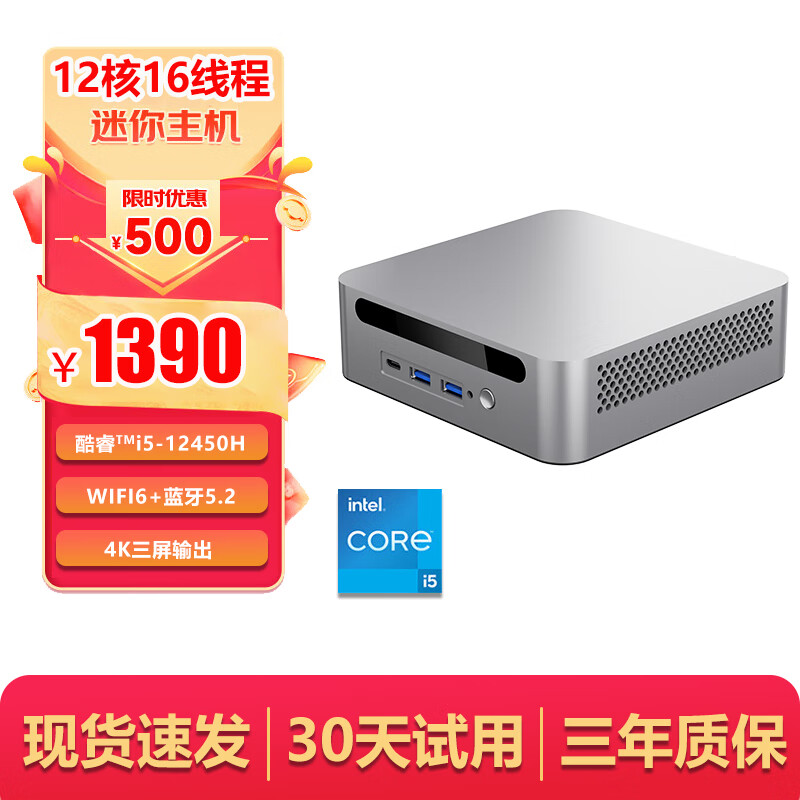 海塔 迷你电脑小主机微型PC商务办公 i5-12450H 16G内存+256固态 1665元