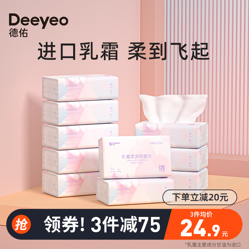 Deeyeo 德佑 乳霜柔润纸面巾 23.9元