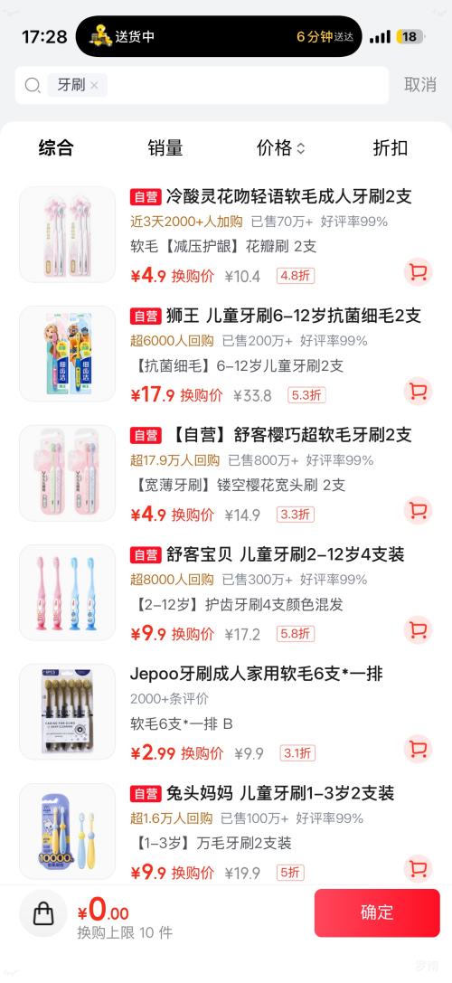 冷酸灵 花吻轻语 软毛成人牙刷 双支装 4.9元 - 线报酷