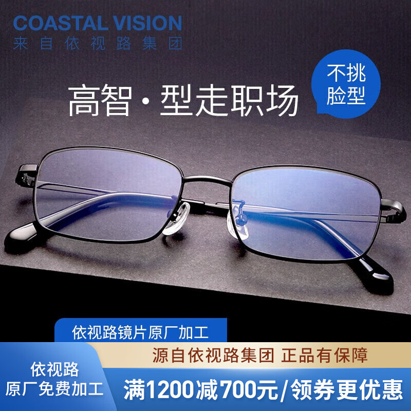 essilor 依视路 钻晶系列防蓝光 镜框+A4 1.60依视路非球面现片 ￥272.03