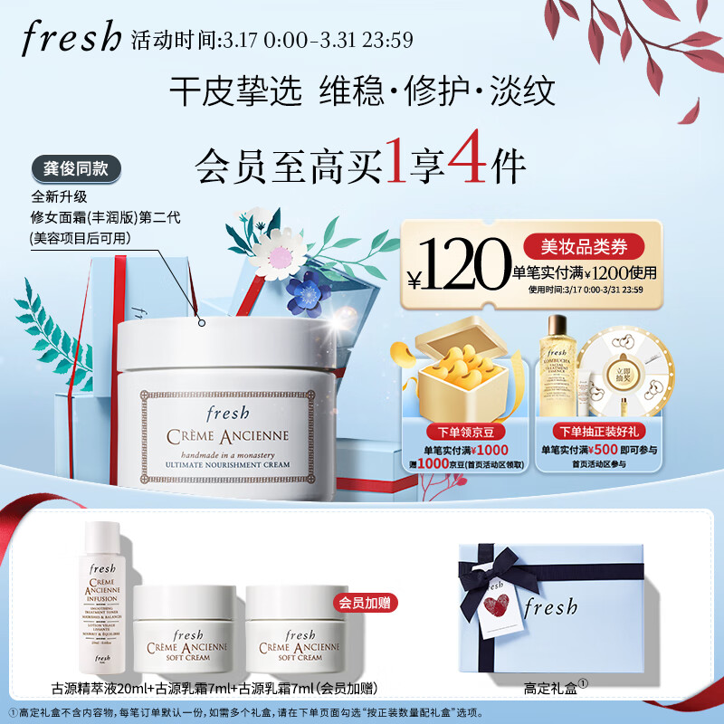 PLUS会员：fresh 馥蕾诗 古源密集滋养面霜 30g（赠 古源精萃液20ml+古源乳霜7ml+