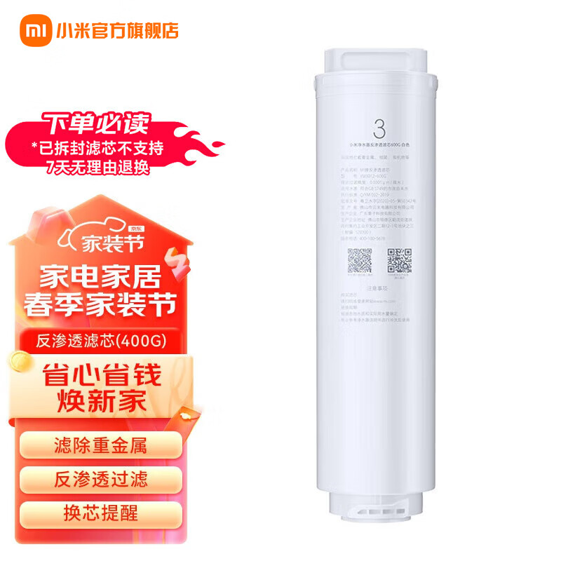 MIJIA 米家 Xiaomi 小米 净水器RO反渗透滤芯3号 白色 400G 318.46元（需用券）