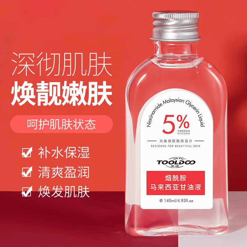 移动端、京东百亿补贴：TOOLDOO 汰度 马来西亚甘油烟酰胺面部精华液补水保