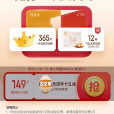 限用户、促销活动：京东 49元领1号店年卡+12箱可生食鸡蛋 有需可开卡