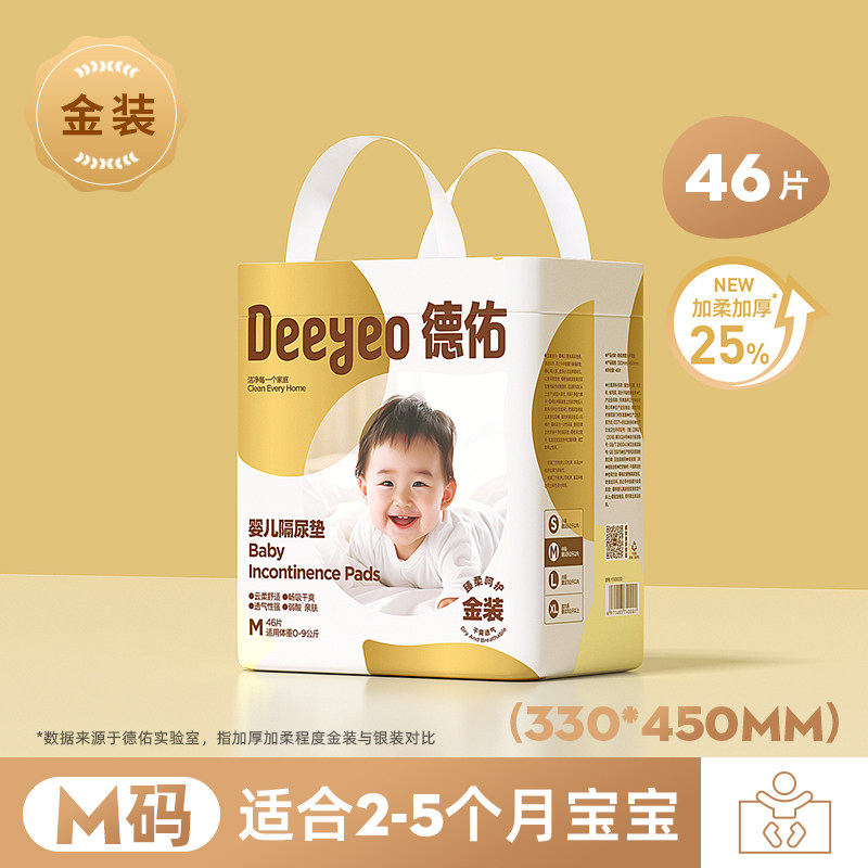 移动端：德佑 金装婴儿隔尿垫2包新生宝宝一次性防水透气不可洗护理垫 32.9