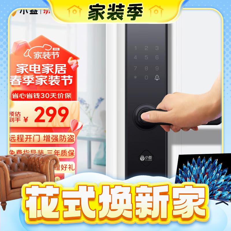 Yi-LOCK 小益 E206 智能门锁 专业上门安装 296.01元