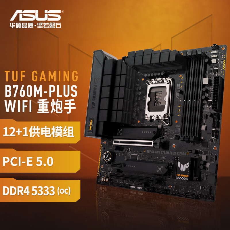 华硕 TUF GAMING B760M-PLUS WIFI D4重炮手主板 CPU 14600KF 1298元 - 线报酷