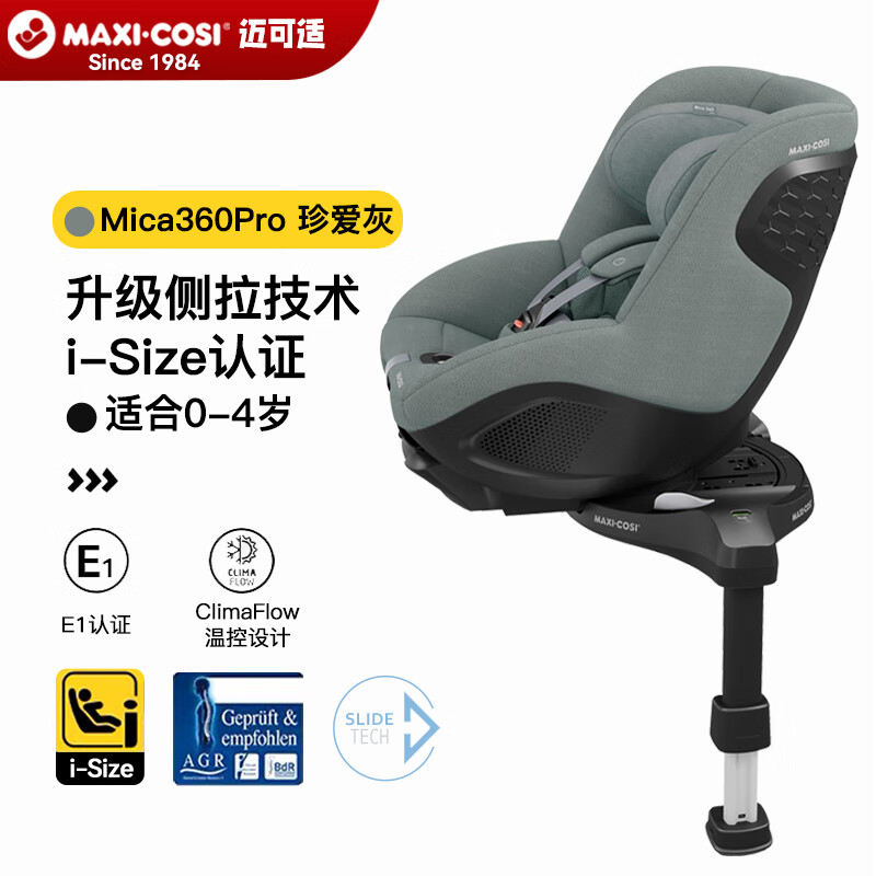 21日20点：MAXI-COSI 迈可适 Mica360Pro 儿童安全座椅 0-4岁 珍爱灰 3980元（21日20点