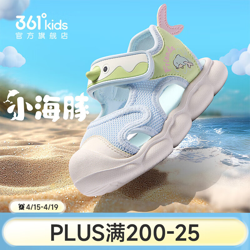 361° 幼童海豚凉鞋2026夏季新款包头凉鞋 79.9元（需用券）
