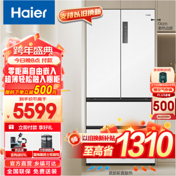 Haier 海尔 BCD-500WGHFD4DW9U1 风冷多门冰箱 500L 月莹白 ￥4168