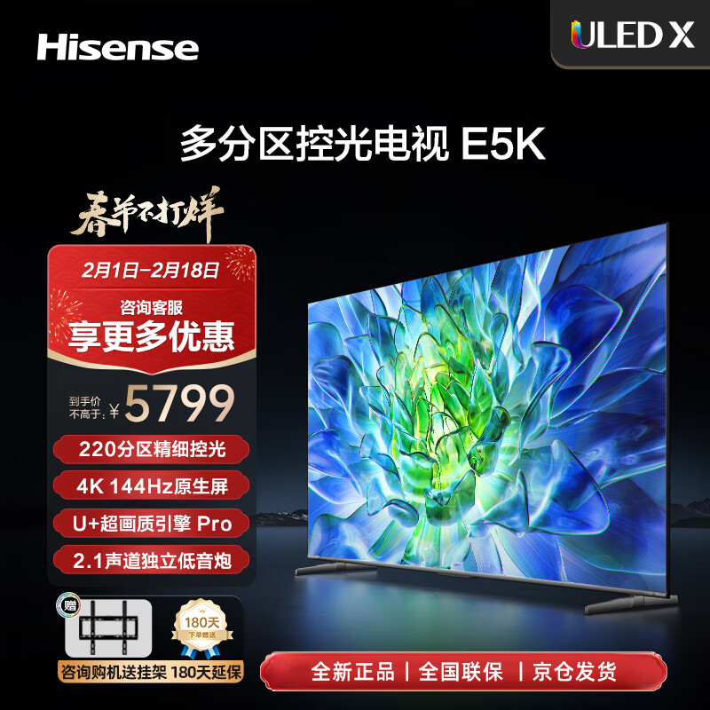 Hisense 海信 电视 55/65/75/85英寸 E5K ULED 多分区144Hz 4+64GB 4K超高清高色域全面屏