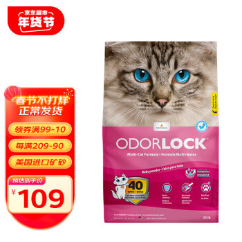 Odorlock 晶乐客 美国OdorLock晶乐客猫砂矿砂膨润土猫砂除臭无尘婴儿粉25磅 ￥8