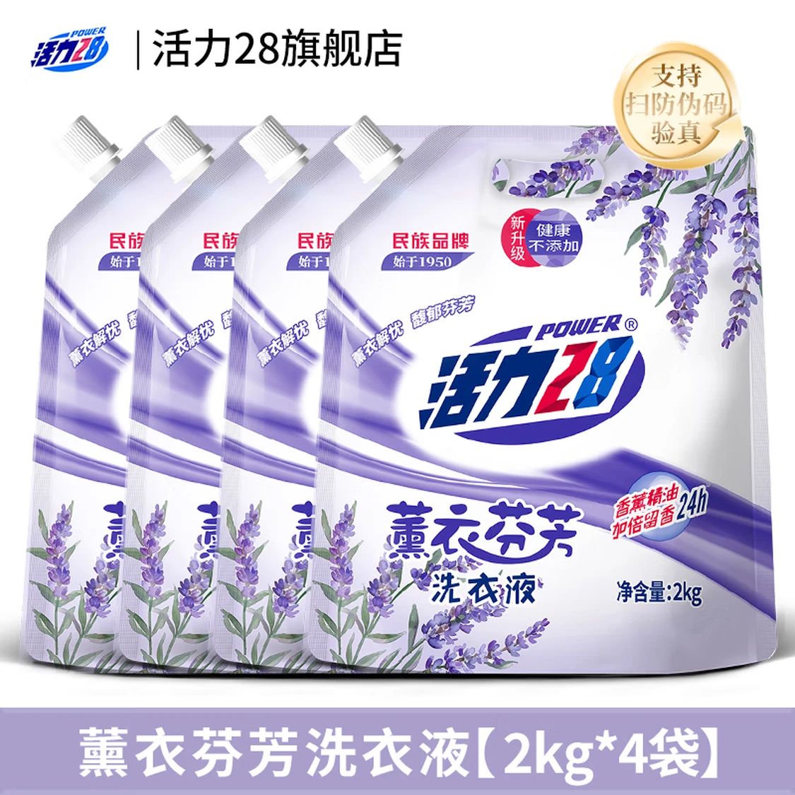 活力28 薰衣芬芳洗衣液 2kg*4袋 25.6元（需用券）