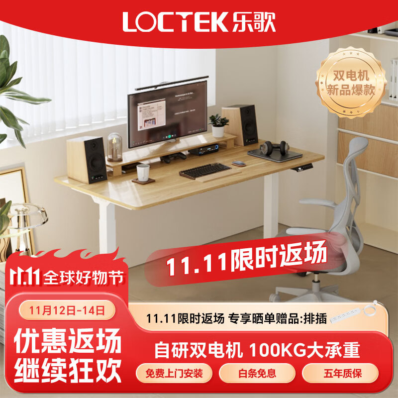 Loctek 乐歌 电动升降桌电脑桌双电机站立办公家用写字书桌 E3/1.4m原木色套装