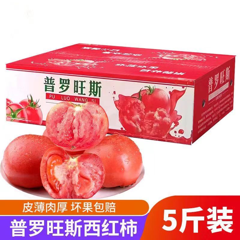 特大果 普罗旺斯西红柿 5斤装（10-12个）不用券实付 34.9元（需用券）