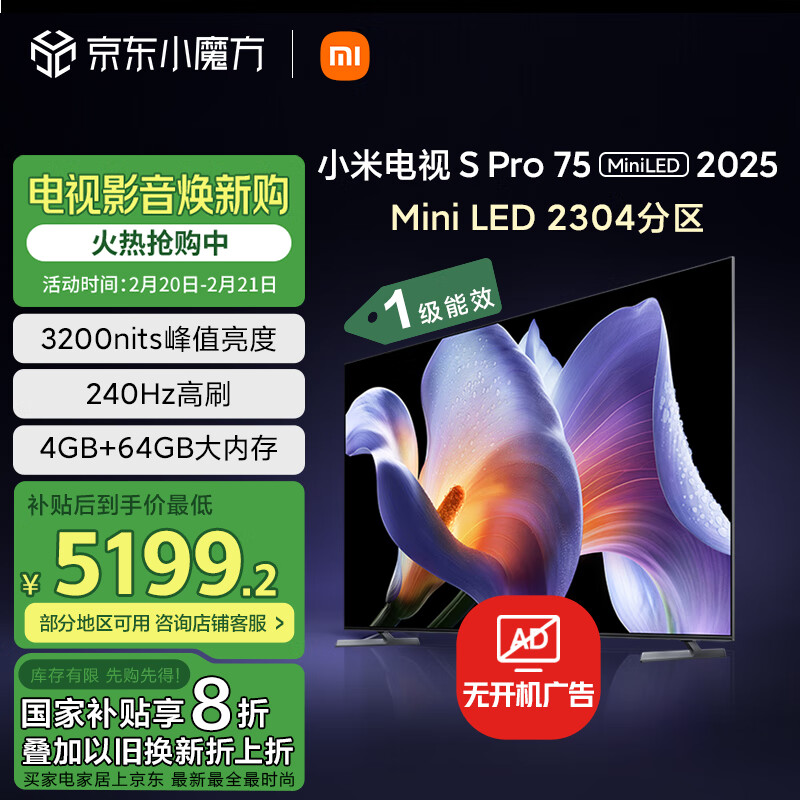 小米 Xiaomi S Pro 2025系列 L75MB-SP 液晶电视 75英寸 4K ￥4910.19