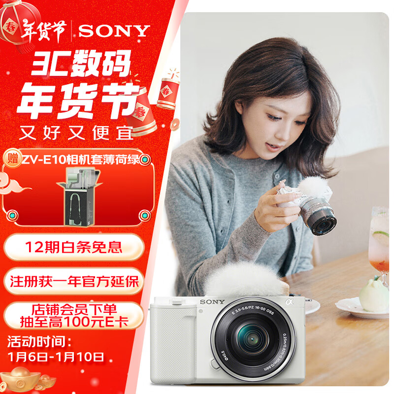 SONY 索尼 ZV-E10L 半画幅微单相机 16-50mm标准镜头套装 白色 ￥3519