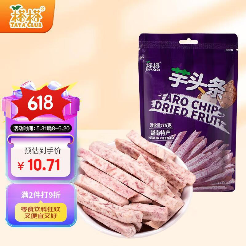 TATA 榙榙 芋头条75g/袋 越南进口网红蔬果干脆薯条 办公室休闲小零食 6.72元
