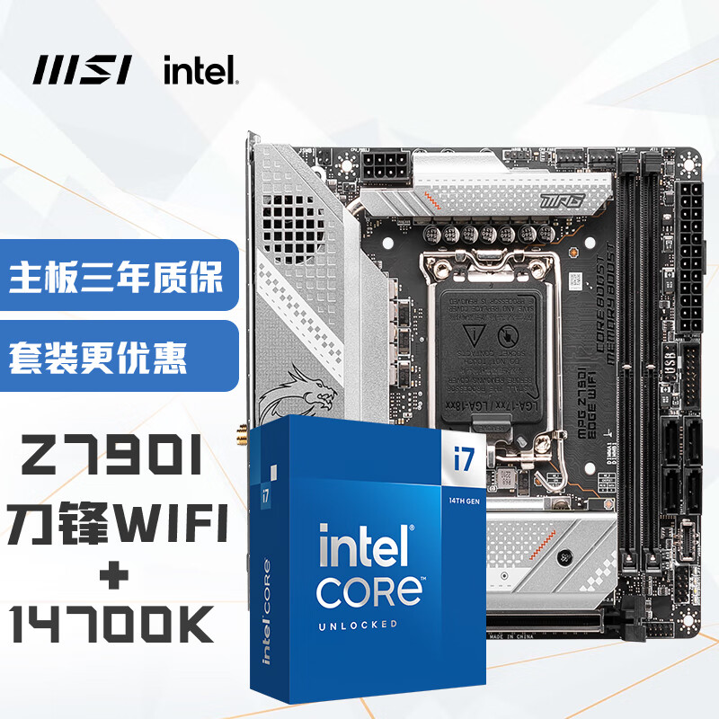 微星 MPG Z790I EDGE WIFI 刀锋 ITX+英特尔(intel)14700K 主板CPU套装 4897元（需用券）