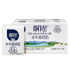 BONUS 百菲酪 高钙水牛奶整箱调制乳200ml*10盒儿童牛奶 ￥27.9