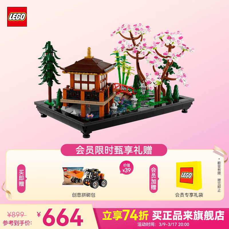 乐高 LEGO 禅境花园 10315 拼装玩具 女神节礼物 D2C 664.15元（需用券）