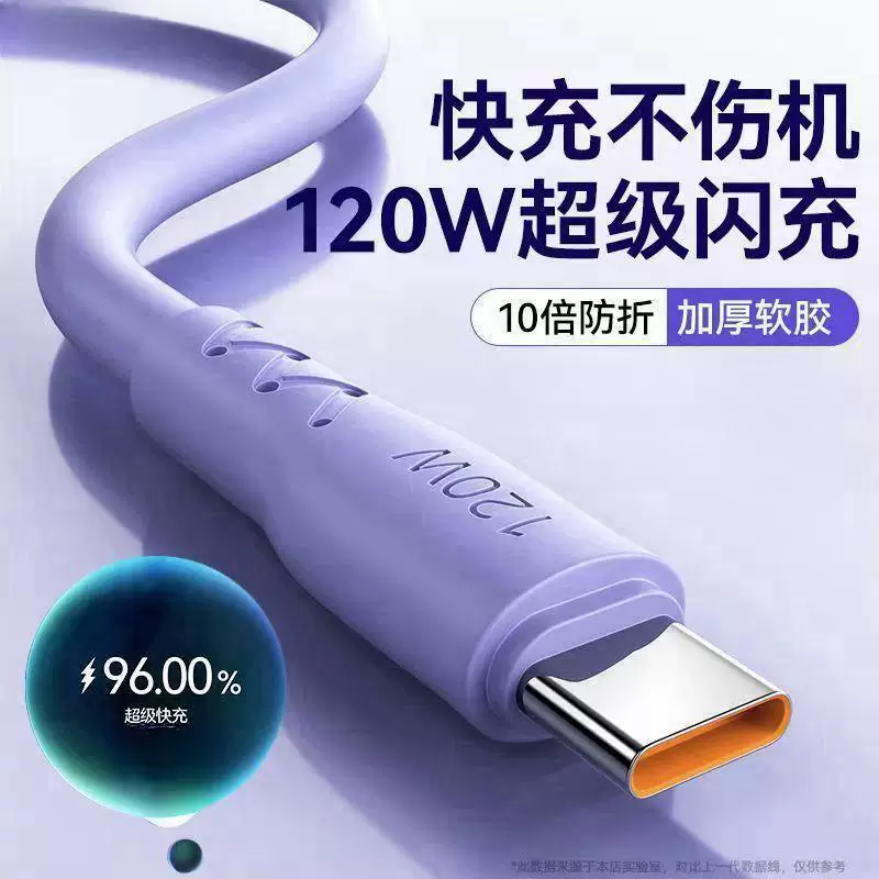 顿娱 120W超级快充Type-c数据线苹果充电线加粗6A充电线液态硅胶适用苹果8-14华为vivo荣耀oppo快充线闪充加粗 2.86元 - 美泡泡