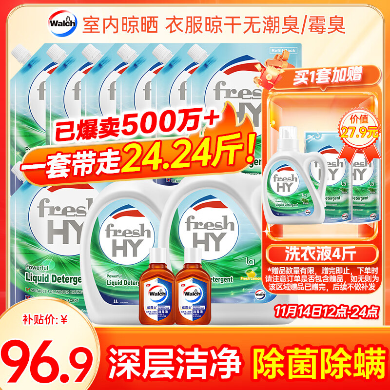 Walch 威露士 清可新洗衣液柠檬香20.24斤（瓶2L+1L+袋1L*7+消毒液60ml*2）除螨 ￥9