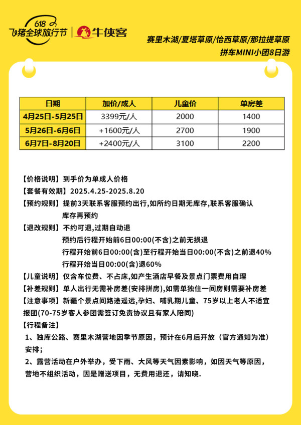 精品小團無購物!伊犁環線 8天7晚6人跟團純玩小團賽里木湖那拉提