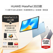 HUAWEI 华为 平板MatePad 11可选2023款平板电脑120Hz高刷全面屏 8G+256GB 黑灰色 WIFI 