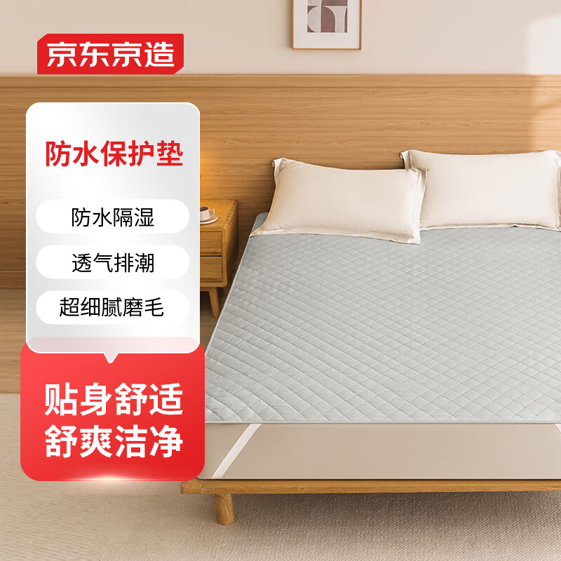 京东京造 床垫保护垫 防水款 0.9m 64元（需用券）