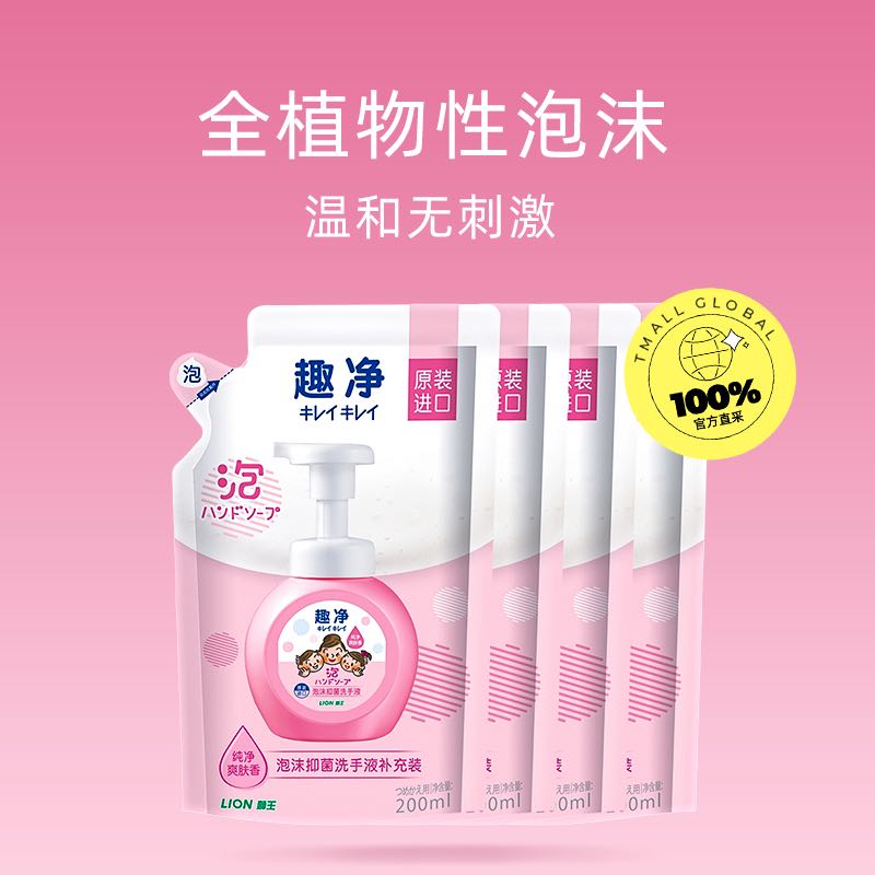 LION 狮王 泡沫洗手液200ml*4补充装绵密泡沫宝宝清洁护手 22.66元（需用券）