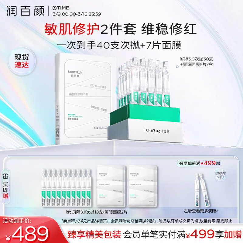 润百颜 屏障修护礼盒(白纱布次抛30支+面膜5片） ￥469