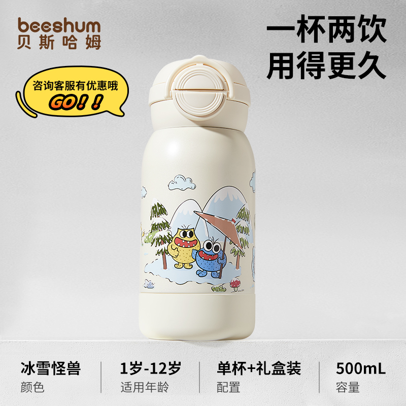 Beeshum 儿童吸管保温杯 500ml 87.1元（需凑单，共279元包邮，需用券）