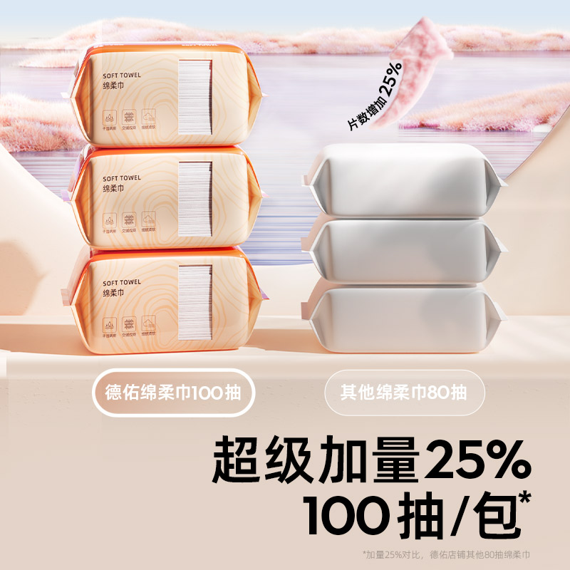 Deeyeo 德佑 棉柔巾洗脸巾100抽3包 12.9元（需用券）