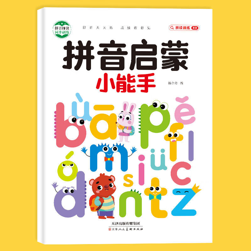 幼小衔接铅笔描红 笔画笔顺汉字偏旁部首英语描红拼音数字 5.01元