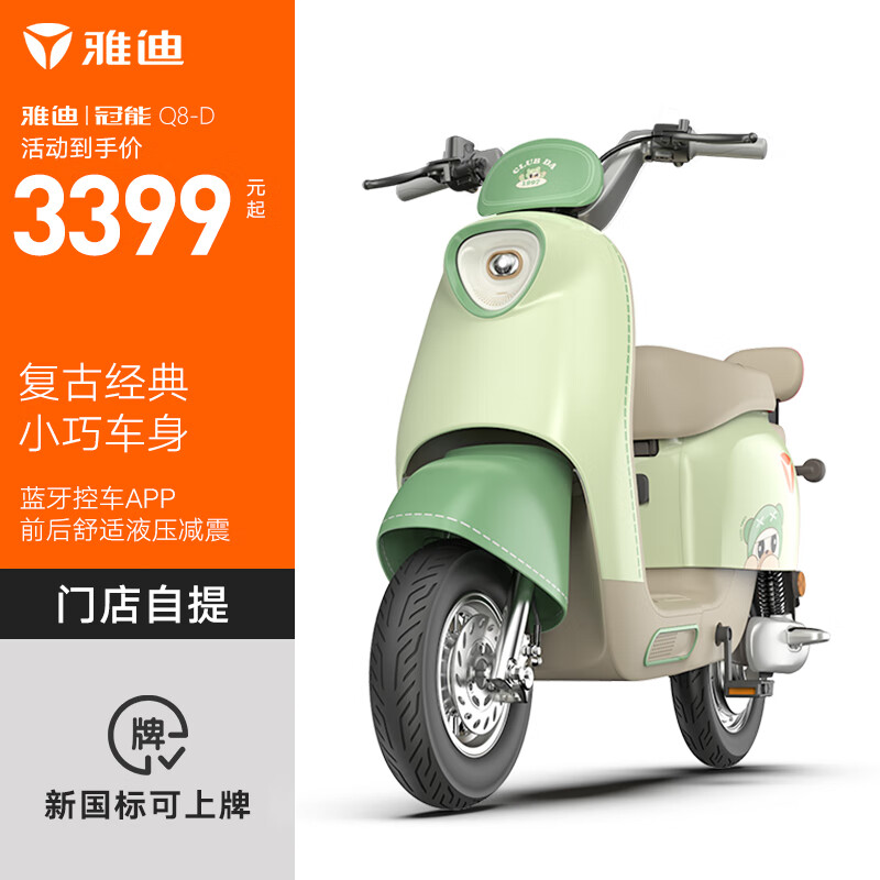 Yadea 雅迪 电动车Q8豪华版48V铅酸电池轻便电动自行车 颜色到店选购 3259元（