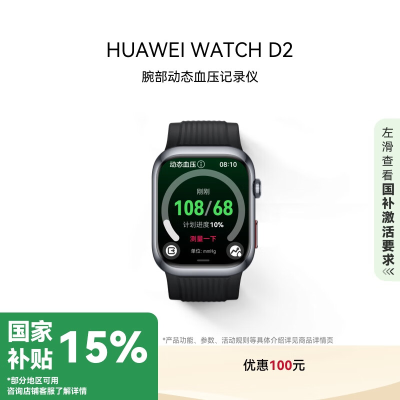 华为 HUAWEI WATCH D2 腕部动态血压记录仪 幻夜黑 ￥2888