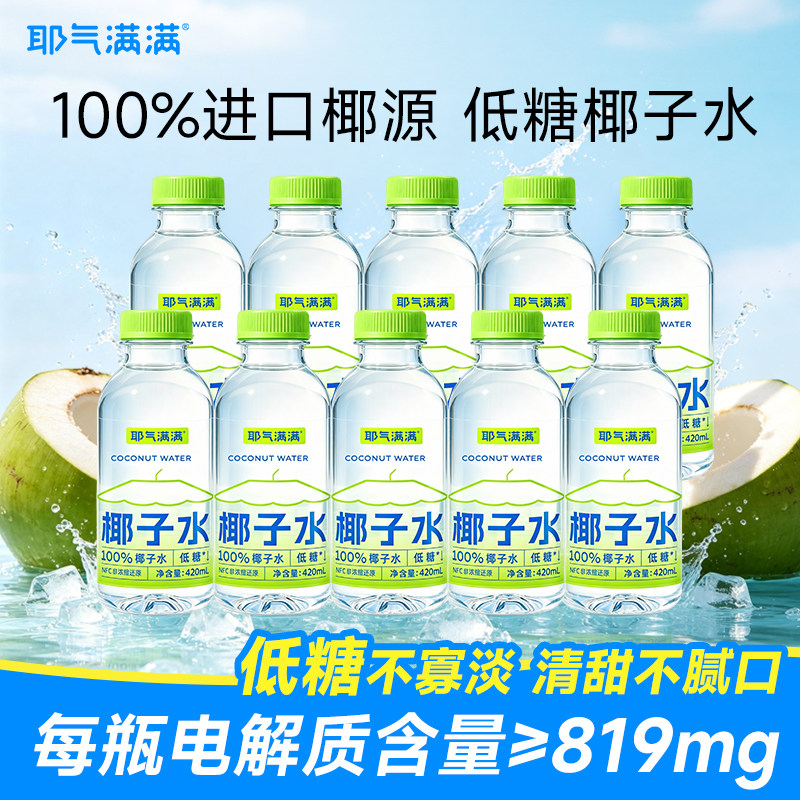 88VIP：耶气满满 低糖椰子水420ml*15瓶 94.81元