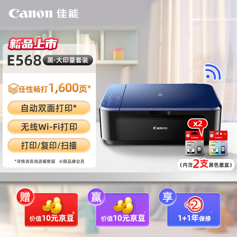 Canon 佳能 E568黑·大印量套装 无线彩色喷墨一体机 579元（需用券）