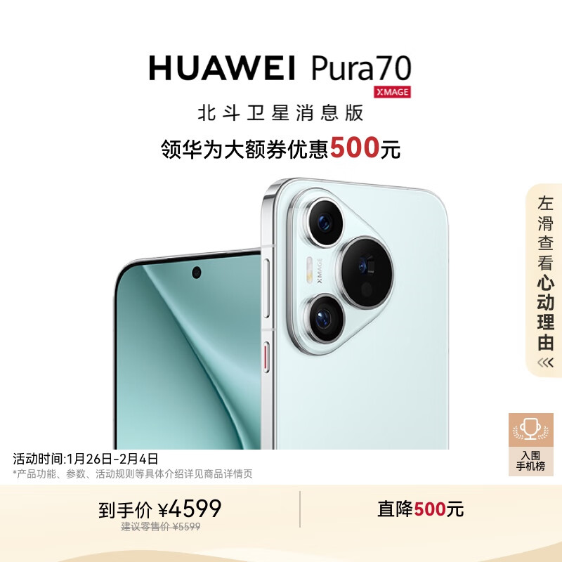 华为 HUAWEI Pura 70 12GB+256G 冰晶蓝 北斗卫星消息版 第二代昆仑玻璃 华为P70智